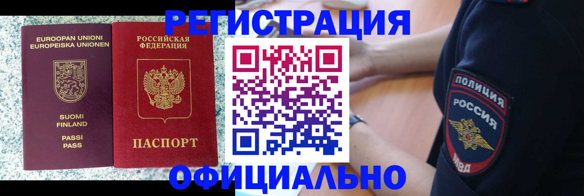 временная регистрация купить в Нерюнгри