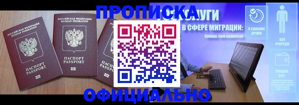 прописка для кредита в Нерюнгри