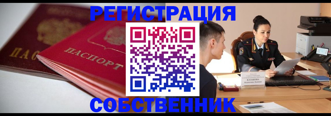 временная регистрация купить в Нерюнгри