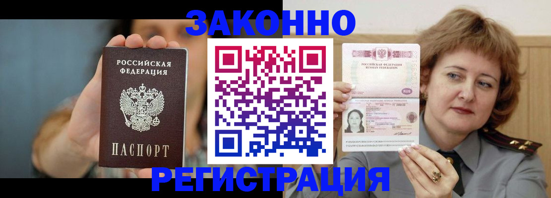 временная регистрация надежно в Нерюнгри