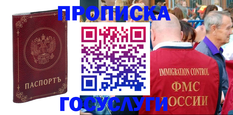 временная регистрация в квартире в Нерюнгри