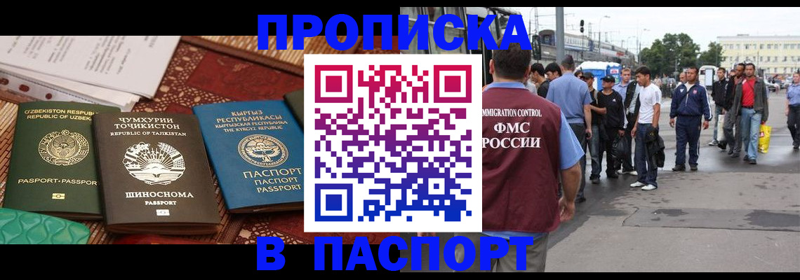 прописка законно в Нерюнгри